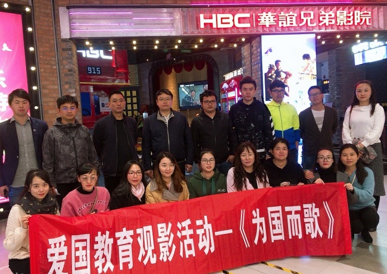 設(shè)計公司觀影《為國而歌》.jpg