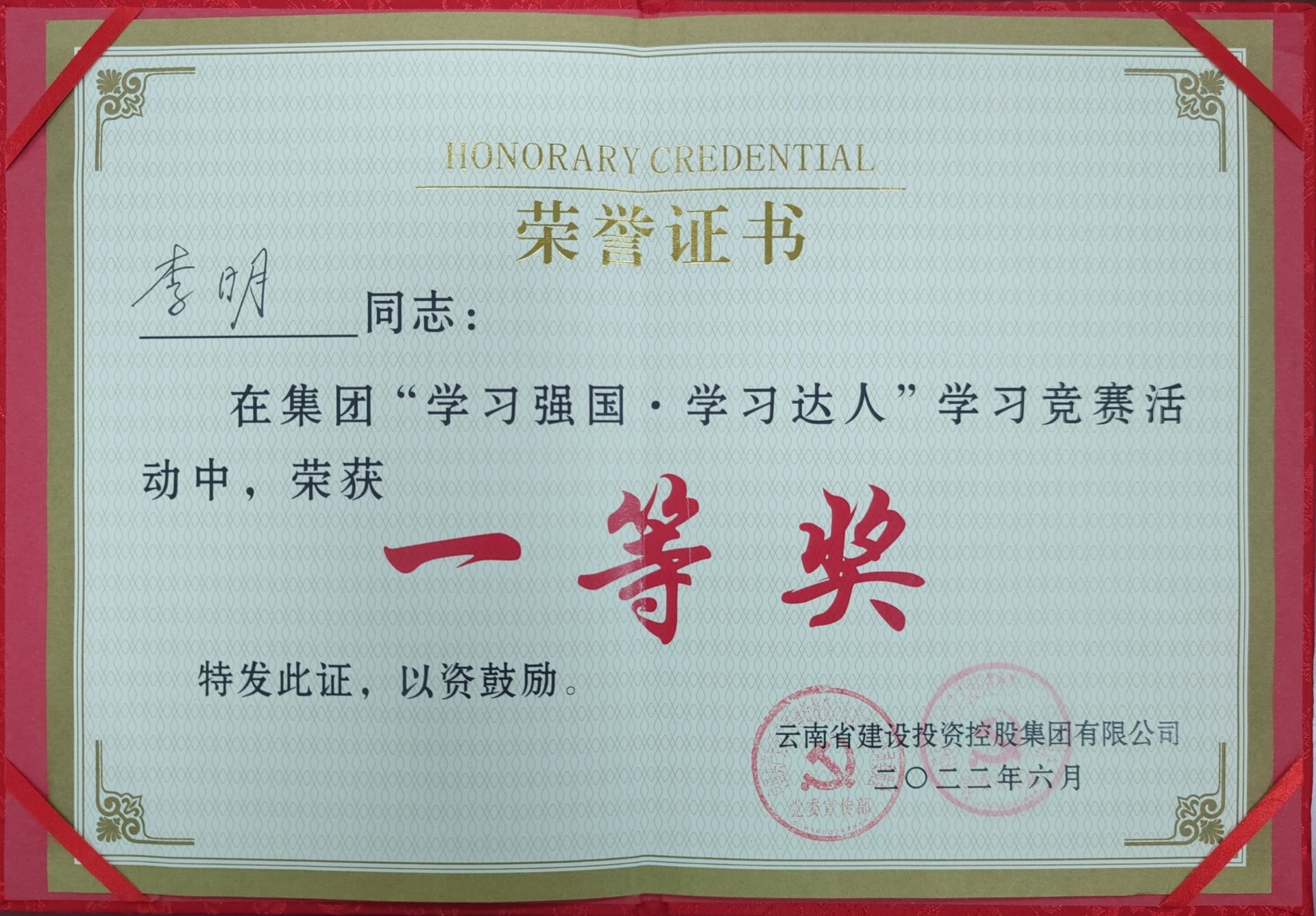 公司在集團“學習強國”競賽中獲得個人賽第一名、團體賽第三名好成績！7.jpg