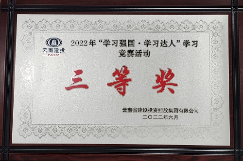 公司在集團“學習強國”競賽中獲得個人賽第一名、團體賽第三名好成績！4.jpg