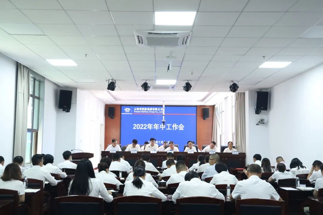 凝心聚力抓落實(shí) 聚焦主業(yè)謀發(fā)展 公司召開2022年年中工作會1.jpg