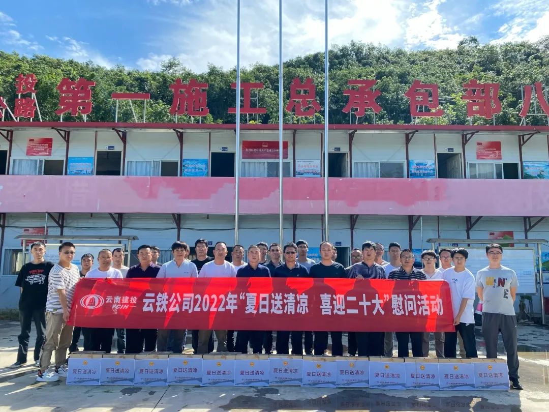 金光祥帶隊(duì)到永勐項(xiàng)目開(kāi)展安全綜合大檢查及“夏送清涼”慰問(wèn)活動(dòng)2.jpg