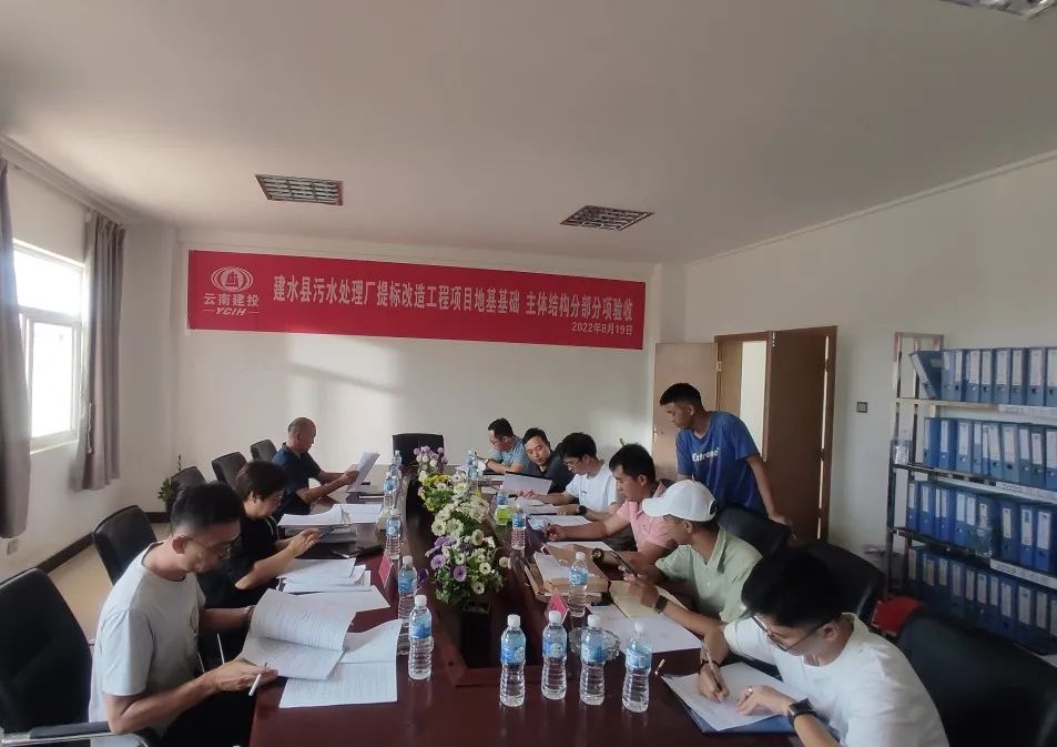 建水縣污水處理廠提標(biāo)改造項(xiàng)目地基基礎(chǔ)、主體結(jié)構(gòu)順利通過驗(yàn)收.jpg
