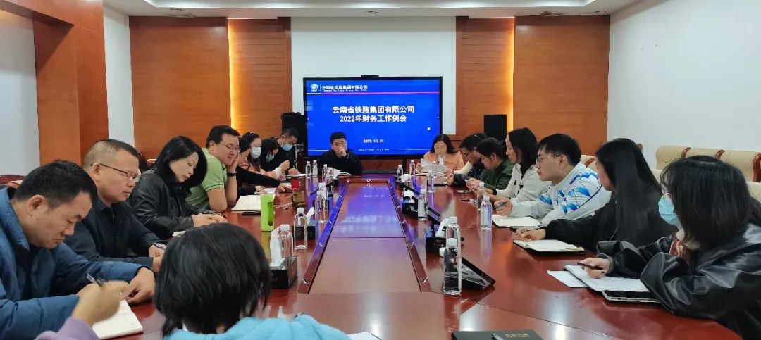 2022-10-26-公司組織召開財(cái)務(wù)工作例會(huì).jpg