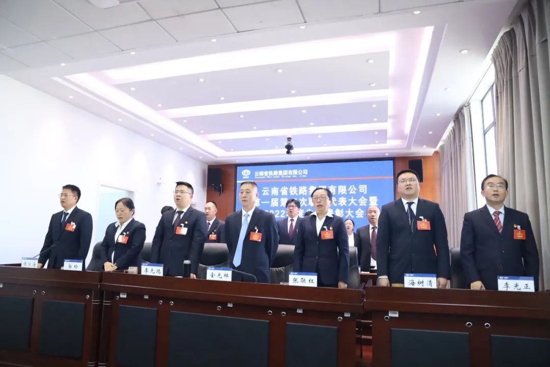 2023-2-14-【堅定信心 真抓實干 提質(zhì)增效 務實篤行】 云鐵公司一屆四次職工代表大會勝利召開1.jpg