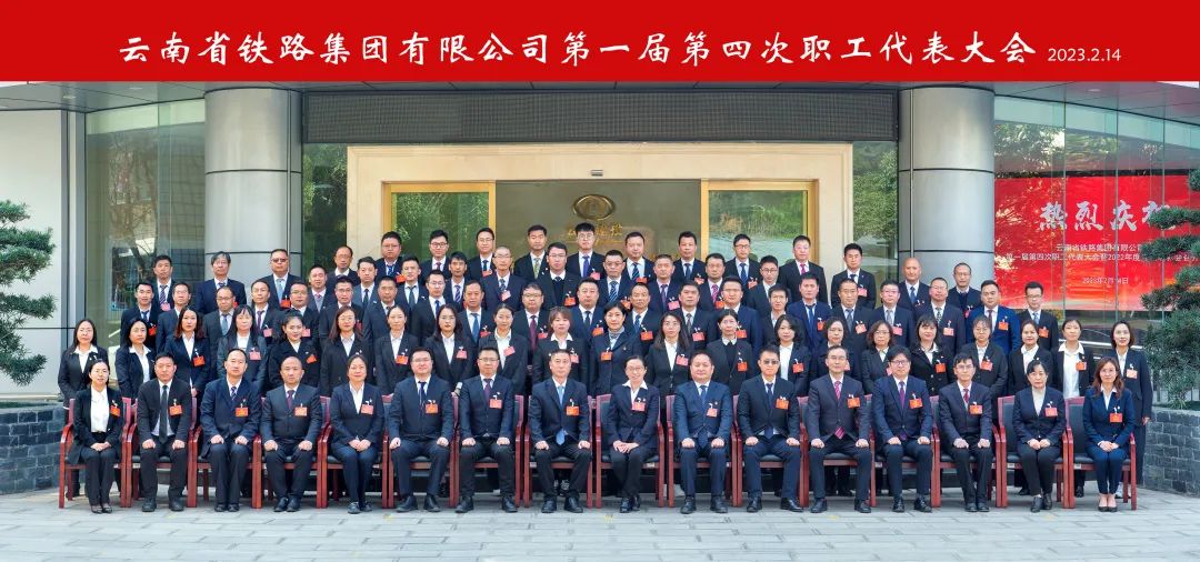 2023-2-14-【堅定信心 真抓實干 提質(zhì)增效 務實篤行】 云鐵公司一屆四次職工代表大會勝利召開6.jpg