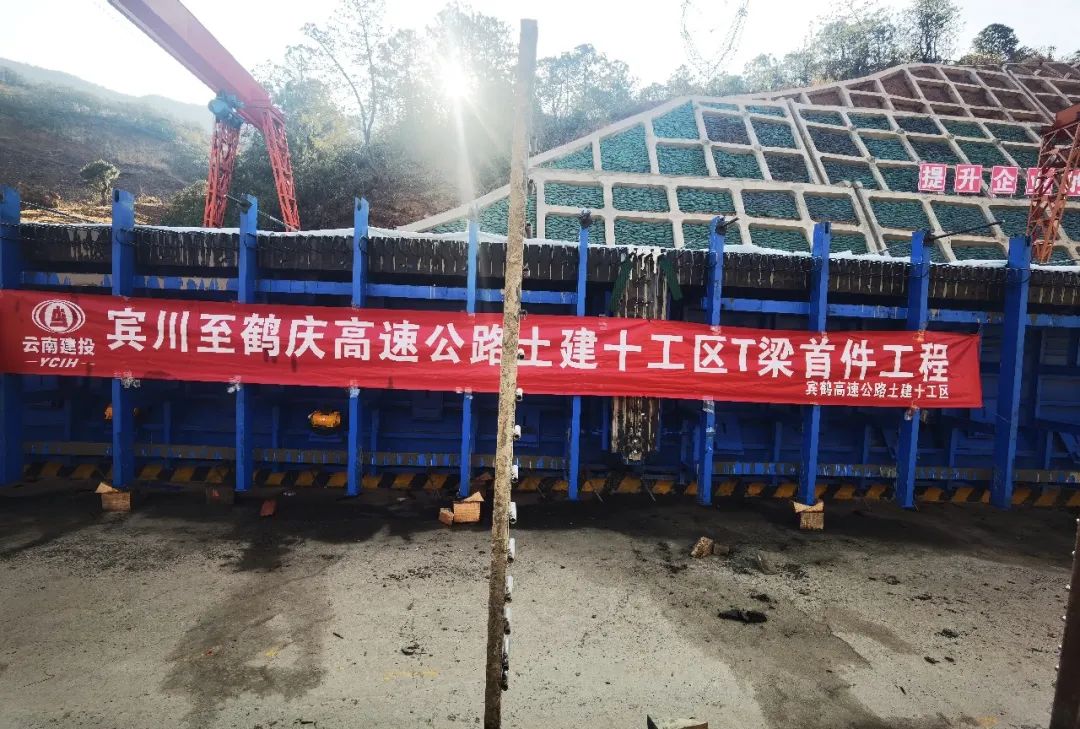 2023-3-12-賓鶴項(xiàng)目首片T梁澆筑完成.jpg