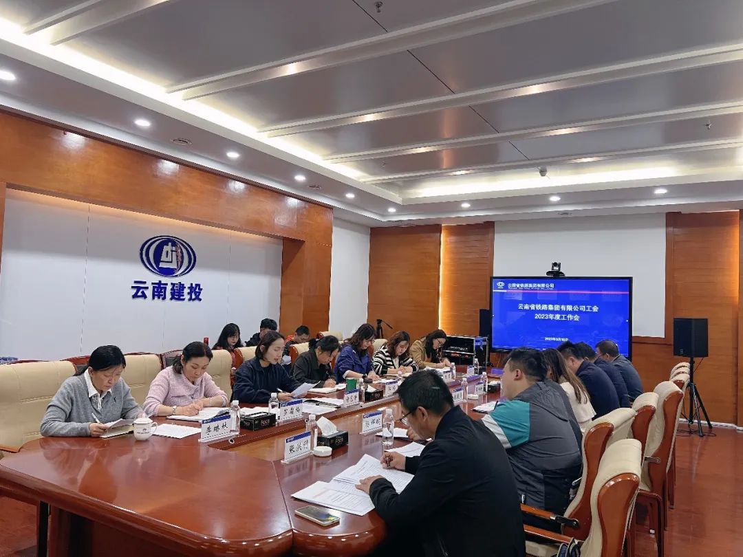 2023-3-30-公司工會(huì)召開(kāi)2023年工作會(huì).jpg