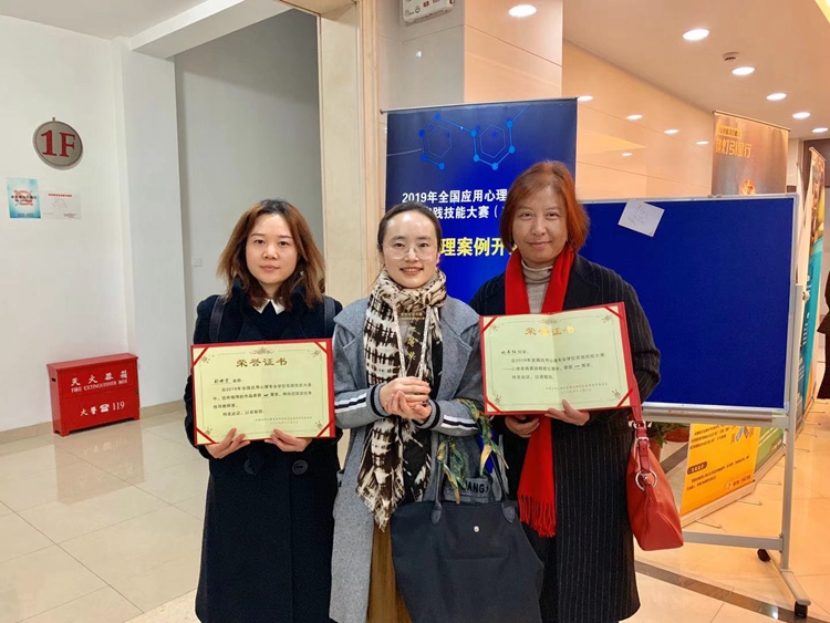 我校師生在首屆全國(guó)應(yīng)用心理專業(yè)學(xué)位實(shí)踐技能大賽中斬獲佳績(jī)